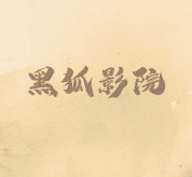深圳市快播有限公司官方版图片